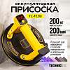 TC-F180 Присоска вакуумная аккумуляторная TECHNICOM TC-F180, 900 мАч, нагрузка 160кг, чаша 200мм, для гладкой и рельефной поверхности - 1