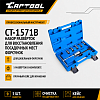 CT-1571B Набор разверток Car-Tool CT-1571B - 1