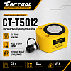 CT-T5012 Гидравлический цилиндр низкий 50т. Car-Tool CT-T5012 - 1