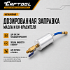 CT-M1010 Заправочный цилиндр (инжектор для заправки масла) Car-Tool CT-M1010 - 2