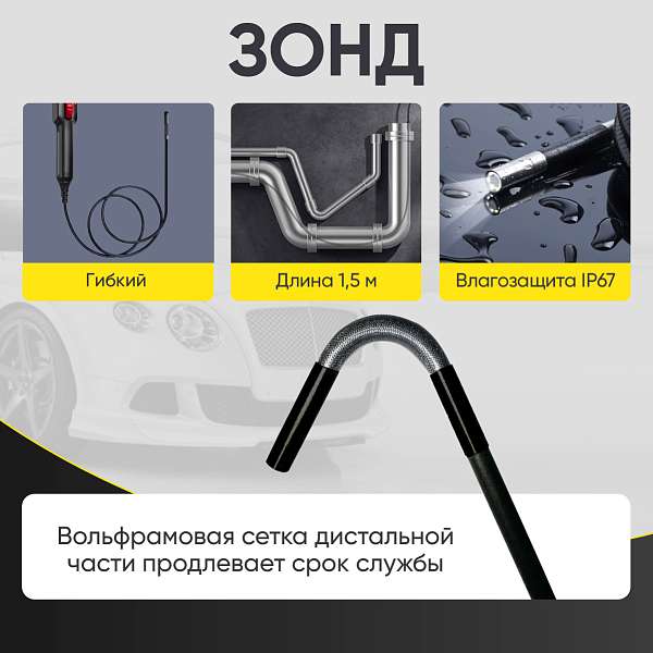 Автомобильные  видеоэндоскопы 