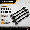 CT-W2032 Набор для замены сайлентблоков и подшипников Car-Tool CT-W2032 - 4