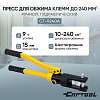 CT-9240A Пресс для обжима клемм до 240 мм² ручной, гидравлический, 9 т Car-Tool CT-9240A - 1