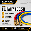 CT-M1005 Заправочные шланги 1,5м Car-Tool CT-M1005 - 4