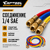 CT-M1005 Заправочные шланги 1,5м Car-Tool CT-M1005 - 6