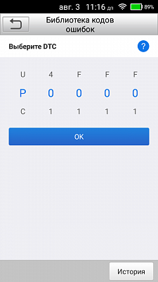 Диагностический мультимарочный сканер Launch Pilot Scan N33935 - Библиотека кодов ошибок