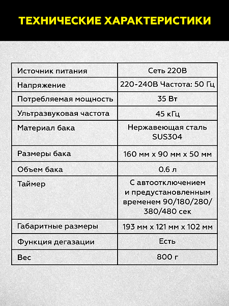 Ультразвуковая ванна 0,6л с дегазацией Technicom TC-UB06D