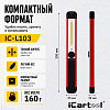 IC-L103 Фонарь светодиодный аккумуляторный с магнитом, инспекционный iCartool IC-L103 - 8