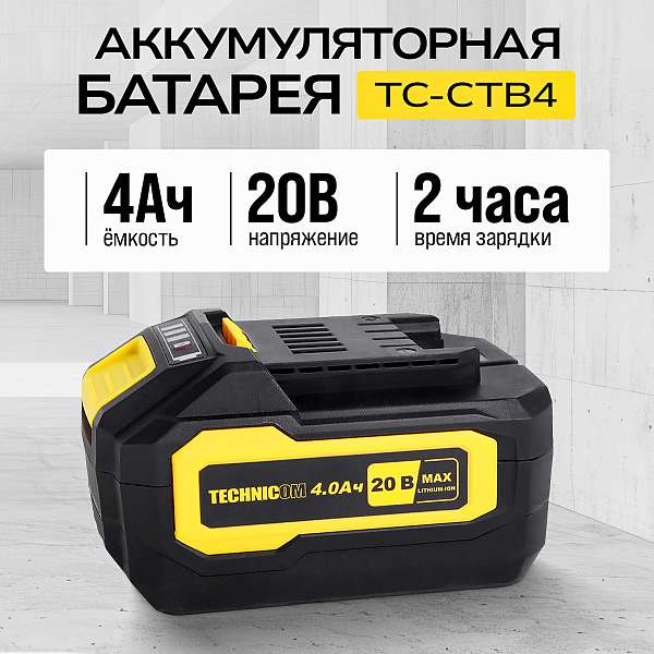 Аккумуляторная батарея TECHNICOM TC-CTB4, 20В, 4АЧ купить