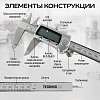 TC-DC15 Электронный штангенциркуль TECHNICOM TC-DC15 - 4