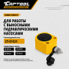 CT-T1025 Гидравлический цилиндр низкий, телескопический 20т. Car-Tool CT-T1025 - 6