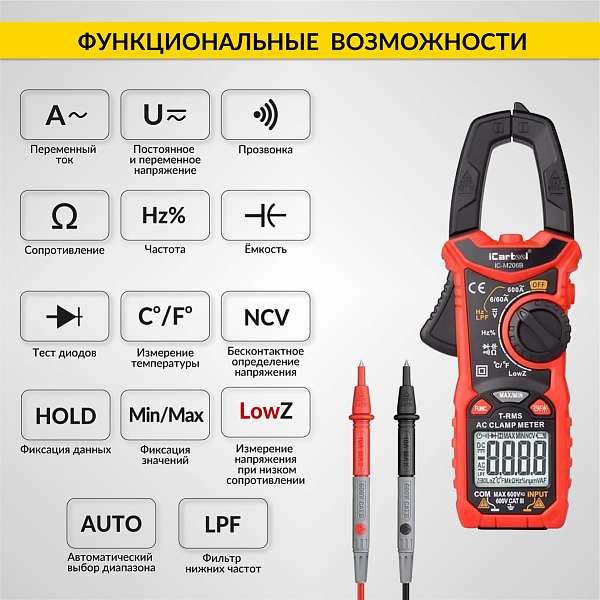 Токовые клещи переменного тока 600A iCartool IC-M206B купить
