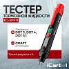 IC-BF911 Портативный электронный тестер тормозной жидкости DOT3, DOT4, DOT5.1 iCartool IC-BF911 - 1