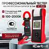 IC-700 Профессиональный тестер аккумуляторных батарей (АКБ) 12/24V iCartool IC-700 - 1