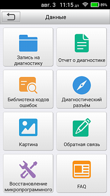 Диагностический мультимарочный сканер Launch Pilot Scan N33935 - Меню "данные"