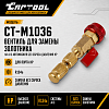 CT-M1036 Вентиль для замены золотника на АС автомобиля без сброса давления HP CT-M1036 - 1
