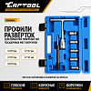 CT-1571B Набор разверток Car-Tool CT-1571B - 3