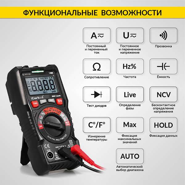 Мультиметр цифровой iCartool IC-M113C купить