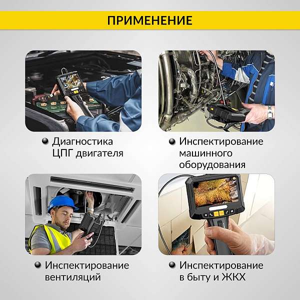 Автомобильные  видеоэндоскопы 