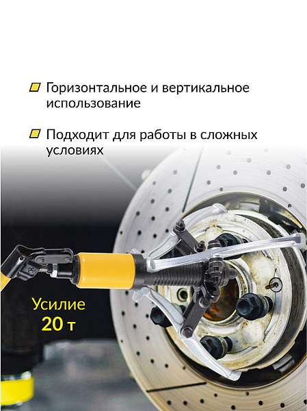 Съёмник гидравлический со встроенным насосом 20 т Car-Tool CT-S0020 купить