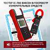 IC-700 Профессиональный тестер аккумуляторных батарей (АКБ) 12/24V iCartool IC-700 - 6