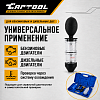 CT-1175 Тестер для проверки герметичности системы охлаждения Car-Tool CT-1175 - 4