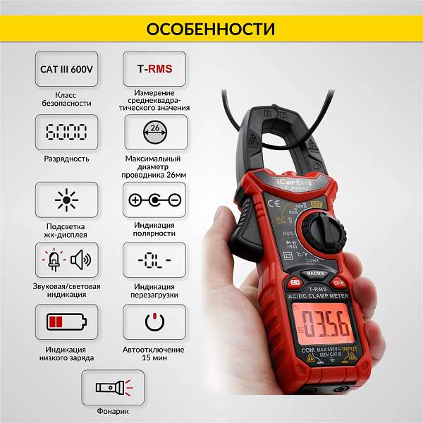 Токовые клещи постоянного/переменного тока 600A iCartool IC-M206D купить в Москва