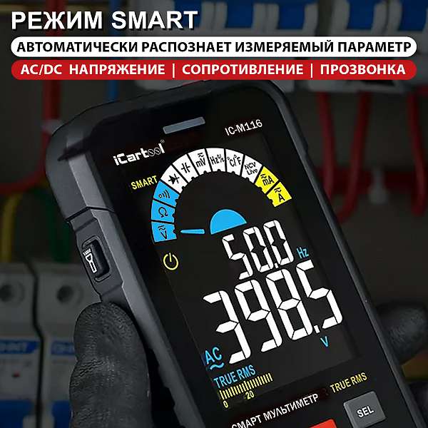Профессиональный смарт мультиметр цифровой iCartool IC-M116 купить