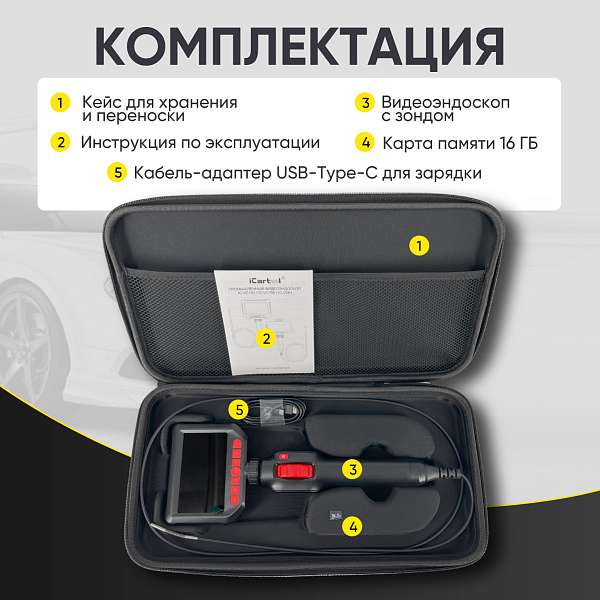 Автомобильные  видеоэндоскопы 