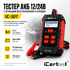 IC-107 Тестер АКБ 12/24В с функцией восстановления, зарядное устройство, 3 в 1 iCartool IC-107 - 1