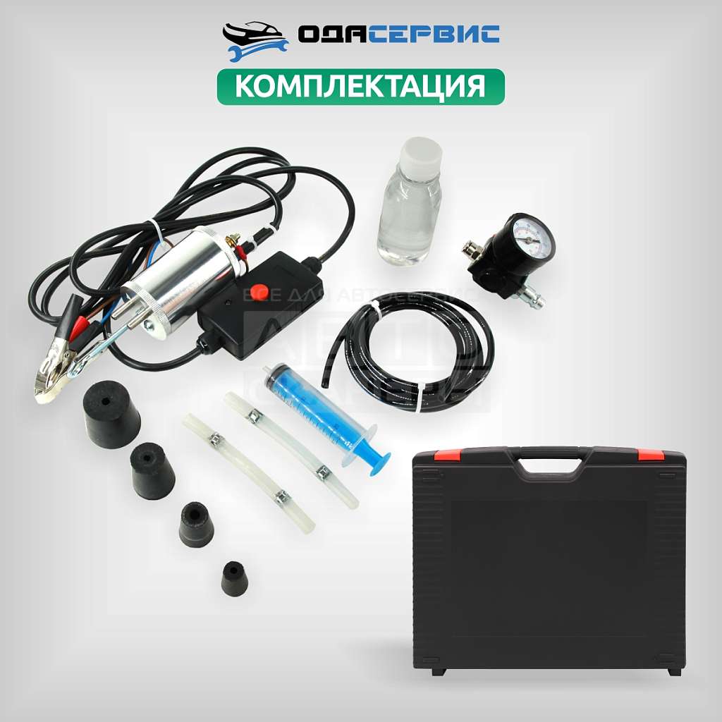 Дымогенератор для диагностики автомобильный ОДА Сервис ODA-SG01 купить ...