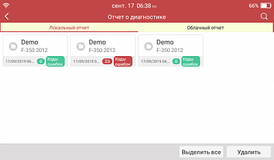 Диагностический мультимарочный сканер Launch CRP349 N40750 - Два варианта хранения отчетов