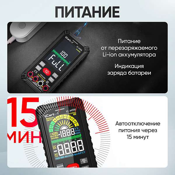 Профессиональный смарт мультиметр цифровой iCartool IC-M116