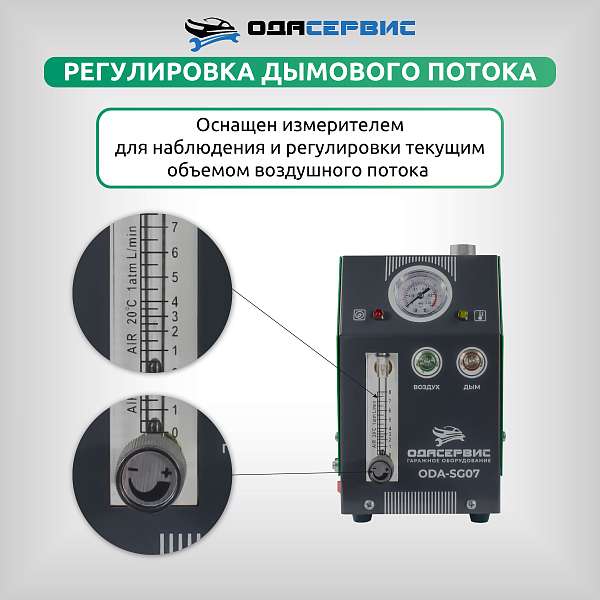 Дымогенератор автомобильный, 2 режима работы, встроенный насос, регулировка потока ОДА Сервис ODA-SG07