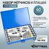 CT-W040 Набор метчиков и плашек 40 предметов М3-М12 метрическая резьба Car-Tool CT-W040 - 1
