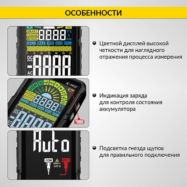 Смарт мультиметр цифровой на аккумуляторе iCartool IC-M117