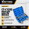 CT-C1293 Набор для цепи ГРМ MERCEDES Car-Tool CT-C1293 - 1