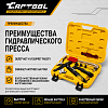CT-1632M Ручной гидравлический пресс для PEX фитингов Car-Tool CT-1632M - 2
