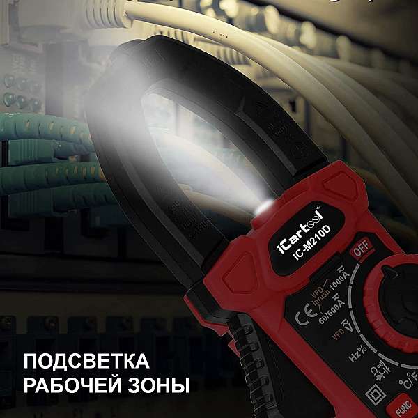 Токовые клещи постоянного/переменного тока 1000A iCartool IC-M210D