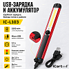 IC-L103 Фонарь светодиодный аккумуляторный с магнитом, инспекционный iCartool IC-L103 - 7
