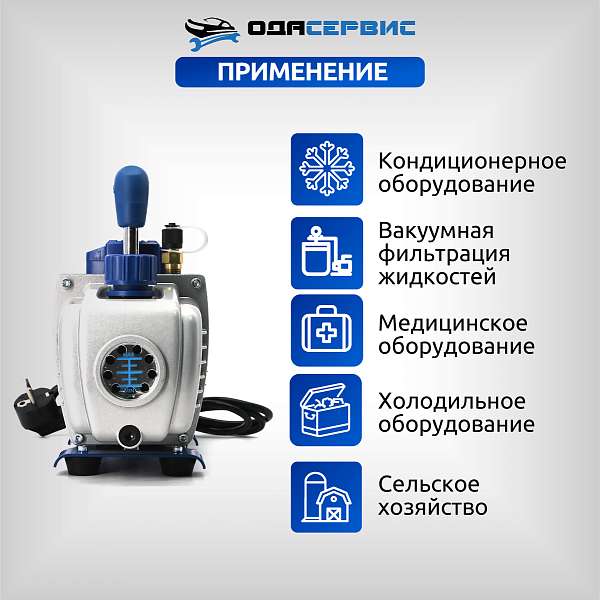 Одноступенчатый вакуумный насос 90 л/мин ОДА Сервис ODA-VP90 купить в Москва