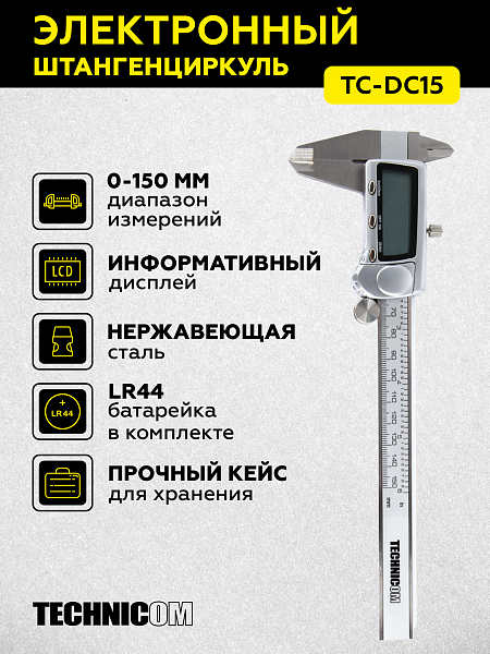 Электронный штангенциркуль TECHNICOM TC-DC15 купить