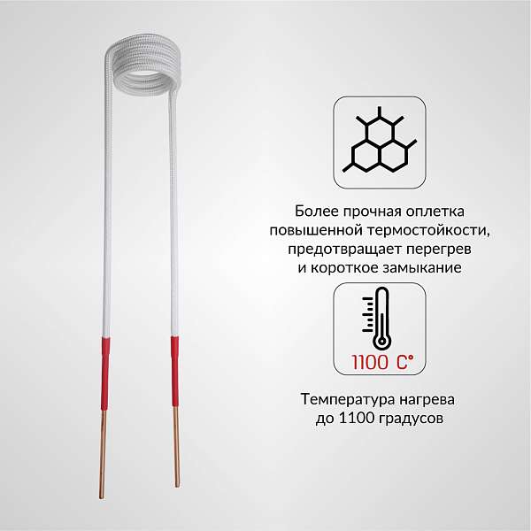 Усиленный спиральный индуктор (нагреватель) длина 260 мм. диаметр 32 мм. толщина жилы 3 мм. iCartool IC-012 купить в Москва