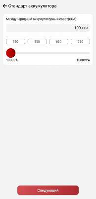 Беспроводной тестер аккумуляторных батарей Launch BST-360 LNC-054 - Выбор тока холодной прокрутки