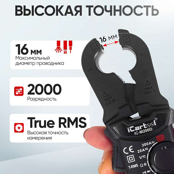 Токовые клещи постоянного/переменного тока 200A iCartool IC-M200D купить в Москва