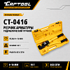 CT-0416 Резчик арматуры гидравлический, ручной, 4-16 мм Car-Tool CT-0416 - 1