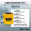 CT-T20050 Гидроцилиндр 200т двухполостной ход 50мм Car-Tool CT-T20050 - 1