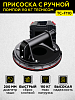 TC-F110 Присоска с ручной помпой 110кг TECHNICOM TC-F110 - 1