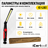 IC-L102 Фонарь светодиодный аккумуляторный, шарнирный, на магните iCartool IC-L102 - 6