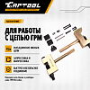 CT-C1293 Набор для цепи ГРМ MERCEDES Car-Tool CT-C1293 - 2